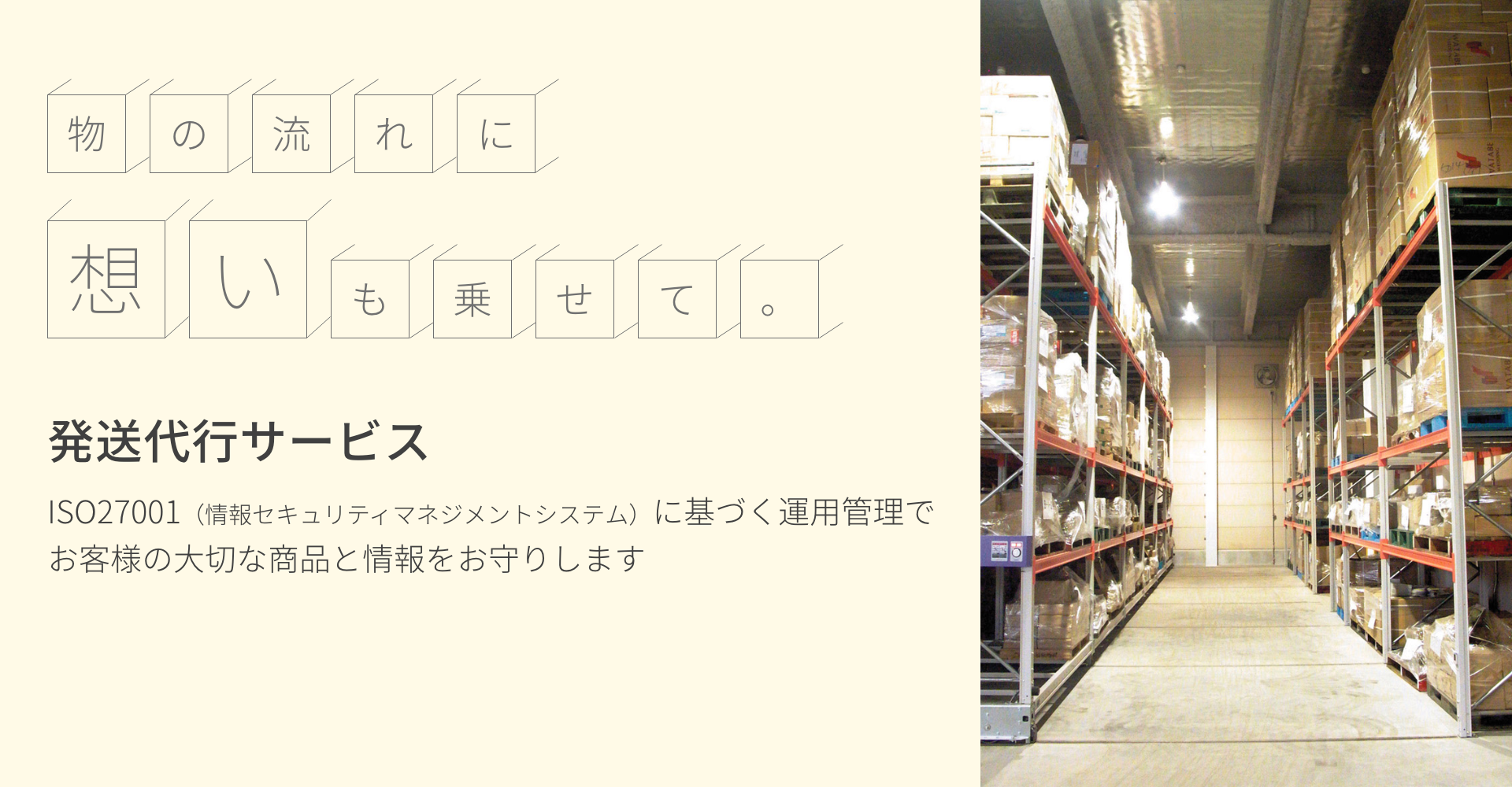 発送代行サービス