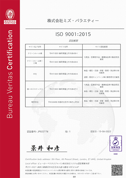画像：ISO9001登録目録